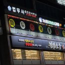 진원소우 대전가수원점 | [대전 밥집] 대전 가수원동 퀄리티 좋은 소고기 무한리필 “진원소우”