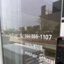 모브헤어 네이버블로그