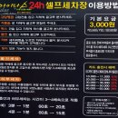 마이다스셀프세차장 이미지