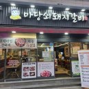 마당쇠돼지갈비전포점 이미지