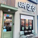 용봉택지로L | 용봉동 맛집 [뼈칼집] 등뼈수육 반반메뉴 후기