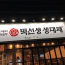 백선생생대패 이미지