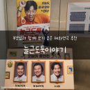 늘근도둑이야기 | [서울] 부모님과 함께 보기 좋은 혜화연극 추천 _ 늘근도둑이야기 (내돈내산 솔직후기)