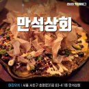 만석상회 이미지