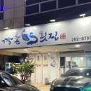 깡촌횟집