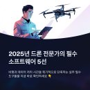 포인트소프트웨어 | 드론 전문가의 비밀 병기: 작업 시간을 확 줄여주는 드론 소프트웨어 추천