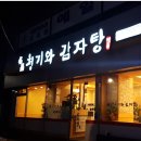 청기와감자탕 이미지