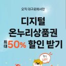 대구로_온누리