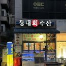 등대회수산! 동탄 횟집 등대수산 내돈내산 후기 | 친구들이랑 다녀온 동탄 횟집 맛집!