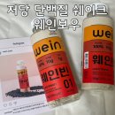 보우농장 | 웨인보우 국내산 곡물로 만든 쉐이크 추천 저당단백질쉐이크 프로틴쉐이크 솔직 후기