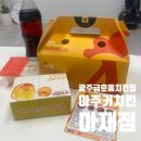 아주커치킨마재점 네이버블로그