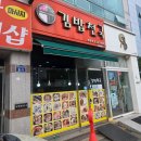 김밥천국(상동점)