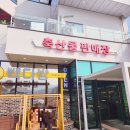 빽다방 삼성현공원점 | 경산시 남산면 성화축산내 빽다방 경산삼성현공원점