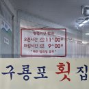 세븐일레븐 포항대도중앙점 | [포항] 포항 야구장 근처 자연산 참가자미 물회 포장, 구룡포 횟집