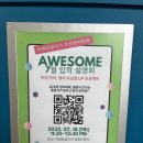 어썸잉글리쉬학원 이미지