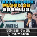 정평행정사사무소 이미지