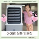 크아 | 아이 방 선풍기 분리 수면 고민 해결! 아노크아든 대형 냉풍기 후기