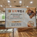 도마제빵소 - 부여군 | 도마제빵소