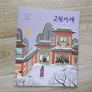 태평복 | 고전사계 2025년 겨울 - 한국고전번역원