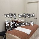 맑을린피부관리