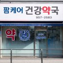 팜케어약국 | PDRN 피디알엔 & 쥬베룩 퍼밍 PDLLA 크림 가격 효능 효과 성분 택배 (성북구 돌곶이역 팜케어 건강약국)