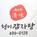 청미감자탕