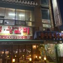 장수골화로구이 이미지