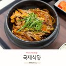 국제식당 | 창동 하나로마트맛집 집밥보다 맛있는 국제식당 식사후기