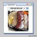 바다나라 | [내돈내산] 바다나라 가락시장 회 포장 후기