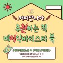 커피만나가 추천하는 책 베이식바리스타 북!!