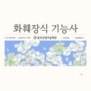 천안화훼