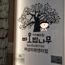 🚦커피볶는집 바오밥 여성미래센터점