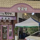 왕곰탕식당 | 허영만의 백반기행 맛집, 40년 전통의 곰탕 전문점 '왕곰탕 식당' 내돈내산 방문후기! 재방문의사 있음