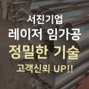 서진레이저