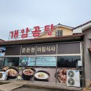 개암곰탕