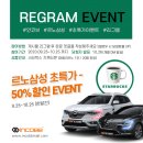 인코브(INCOBB KOREA) 르노삼성 초특가 50% 할인 리그램 EVENT! 이미지