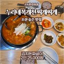 누리네복개천찌개찌개