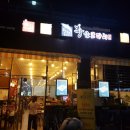 황금코다리오천점 | 순천 오천지구 맛집 황금코다리 훌륭해!