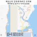 제211차 해파랑길 22구간 2023년12월24일 신청란 이미지