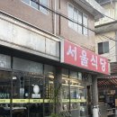 서울식당 | 김천 직지사 블루리본 찐또배기 맛집 | 서울식당 강추 후기