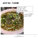 소고기국수