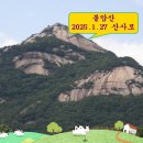 1월27일(월요일-임시공휴일) 불암산 약식산행 이미지