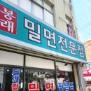 부산 여행 영도 맛집 6천원의 한끼 가성비 훌륭한 봉래밀면 후기