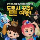 동구사랑어린이집 이미지