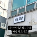 배방문구 이미지
