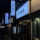 4867 | 대전 오류동 맛집 왕가한우 내돈내산 후기