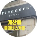 플래너스커피