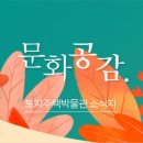 토지주택박물관 이미지