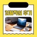 컴활학원 후기 / 컴퓨터활용능력1급 1개월 수업과정