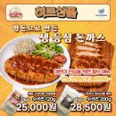 수카츠 - 창원시 마산회원구 북성로 135 | 수카츠
